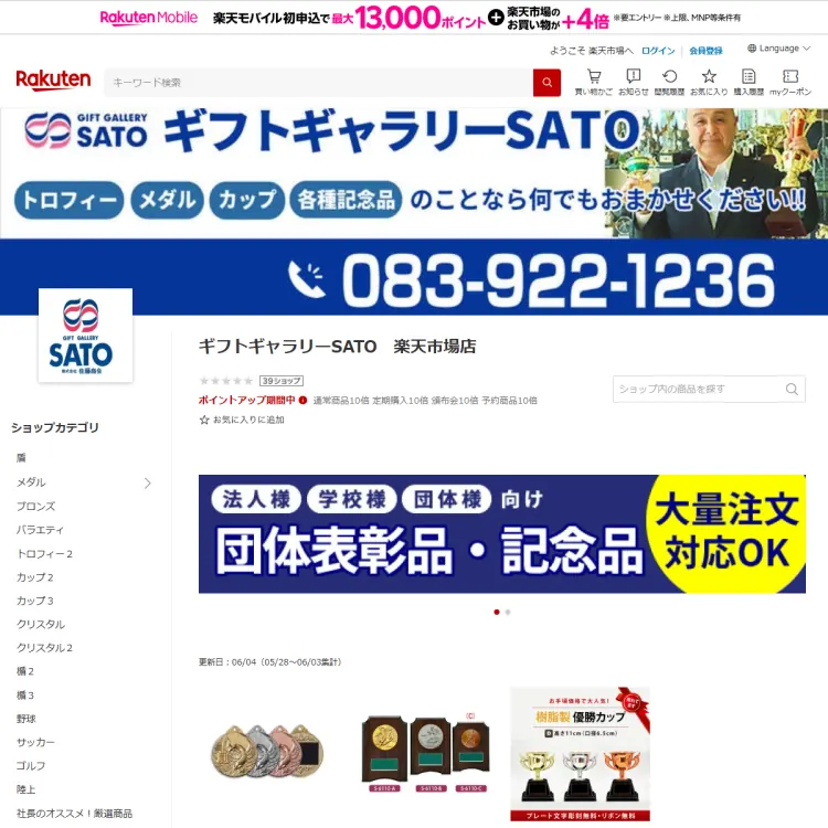 ギフトギャラリーSATO楽天市場店