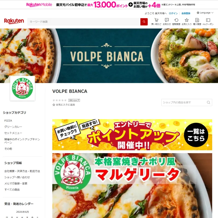 楽天市場　VOLPE BIANCA