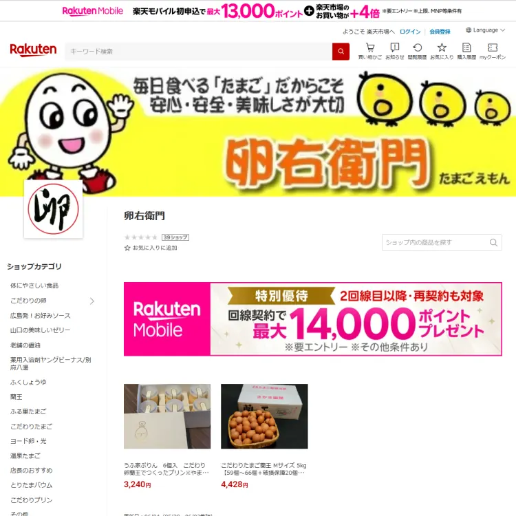 卵右衛門