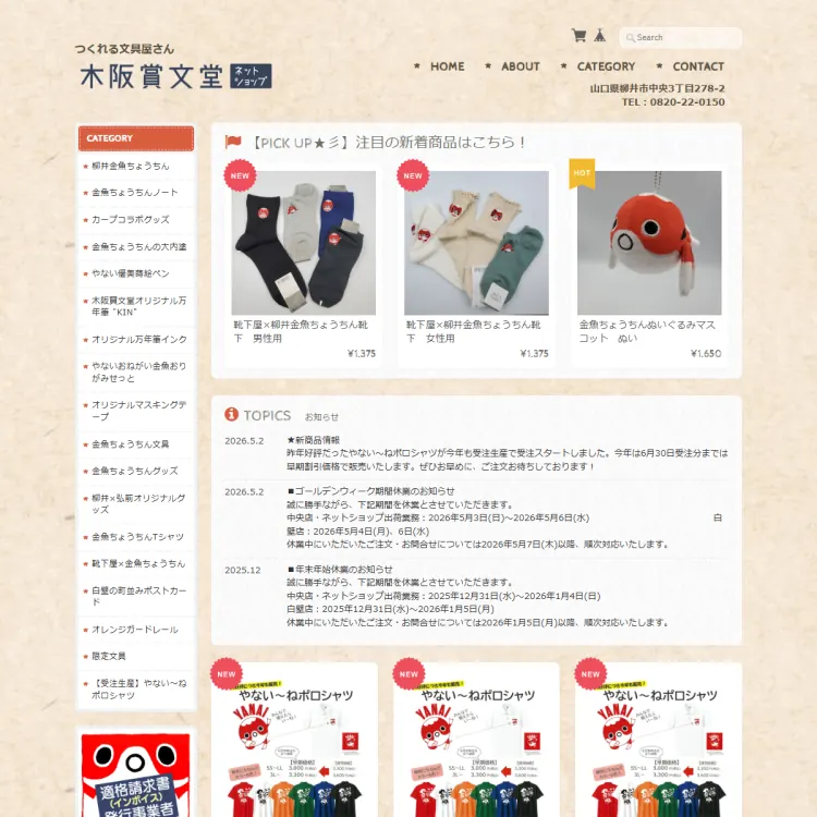 つくれる文具屋さん　木阪賞文堂　ネットショップ