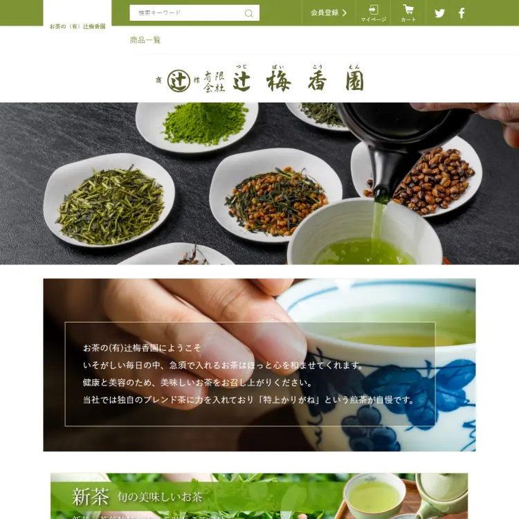 お茶の(有)辻梅香園です