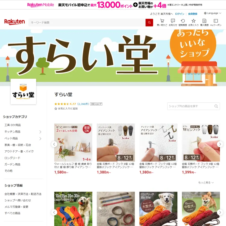 すらい堂楽天市場店