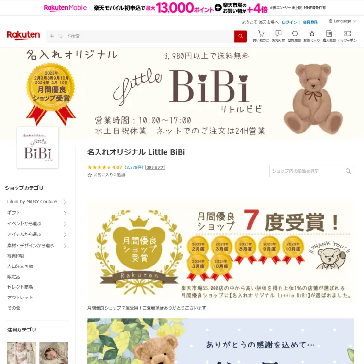 名入れオリジナル Little BiBi　楽天市場店