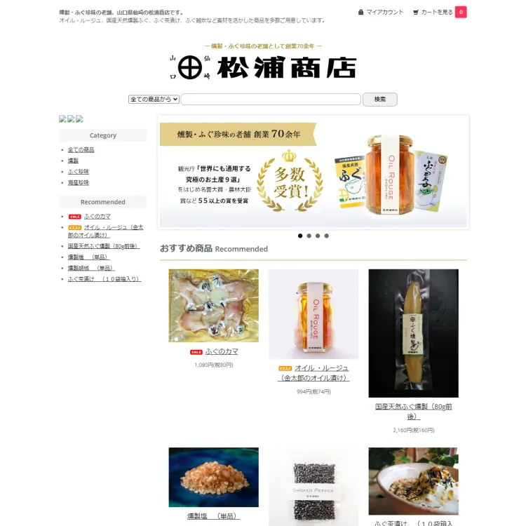 松浦商店