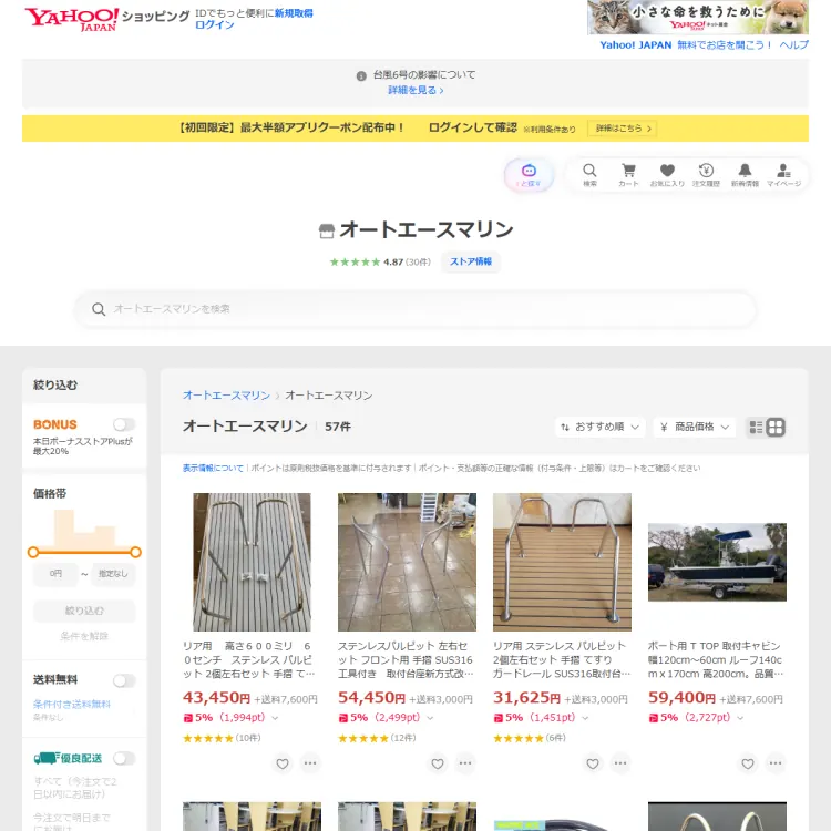 yahooショッピング　オートエースマリン