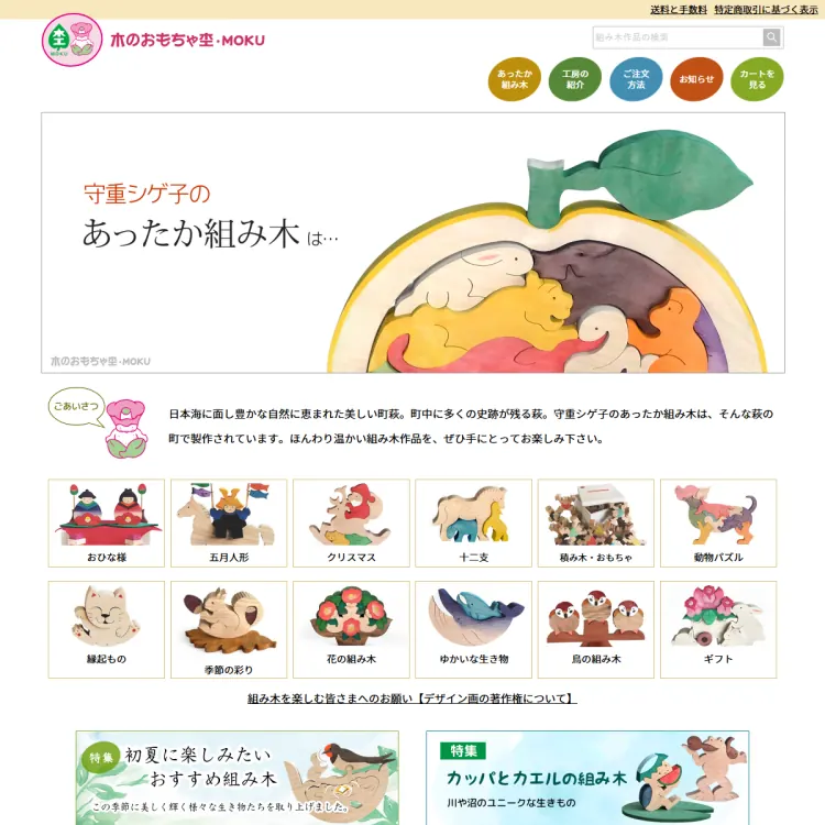 木のおもちゃ杢・ＭＯＫＵ