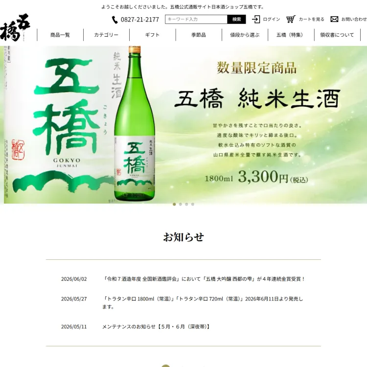 日本酒ショップ五橋