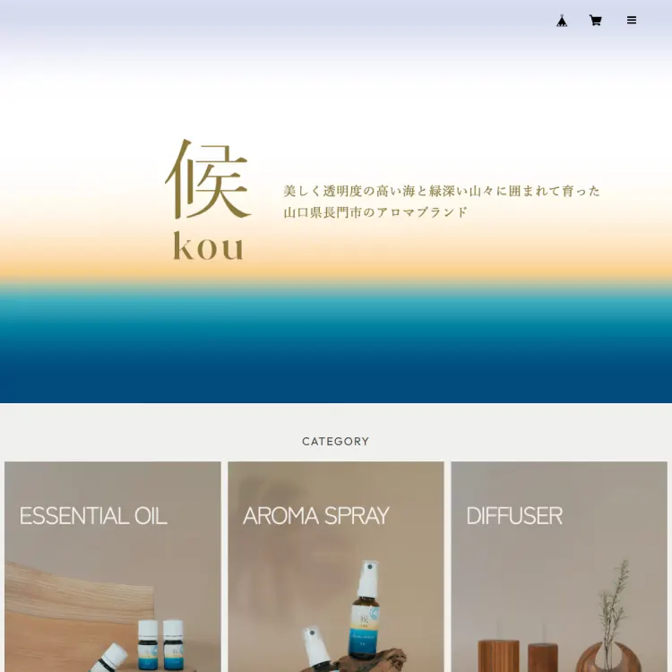 候kou|アロマ　BASEショップ