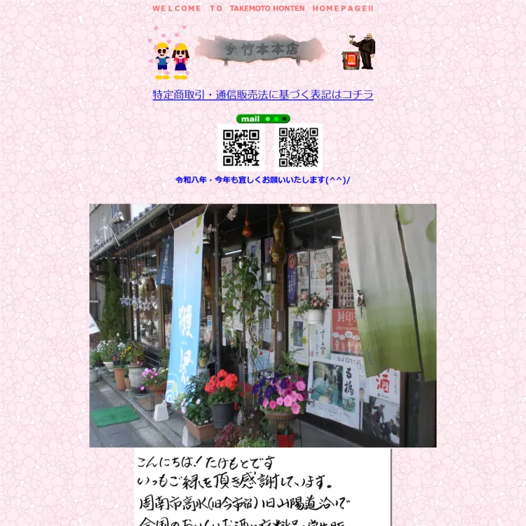 竹本本店