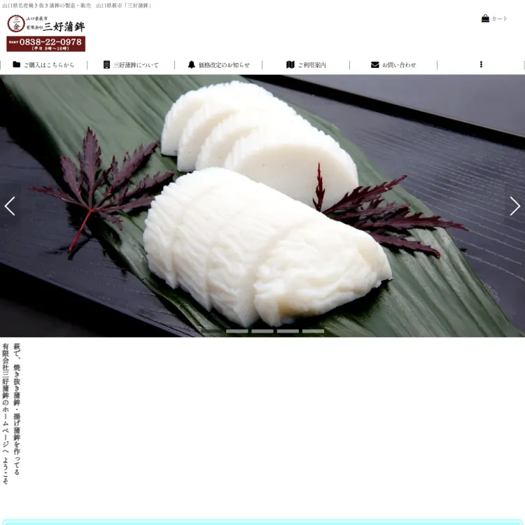 有限会社三好蒲鉾