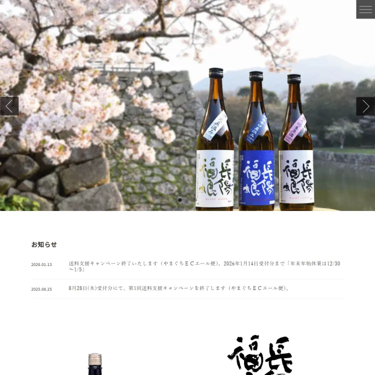 岩崎酒造株式会社
