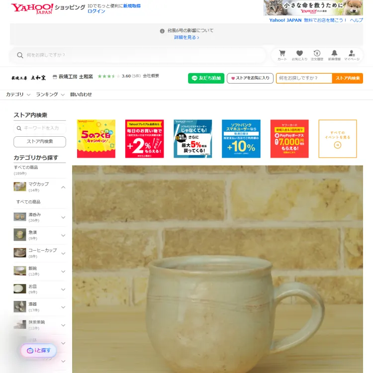 萩焼工房　土和窯Yahoo!ショッピング店