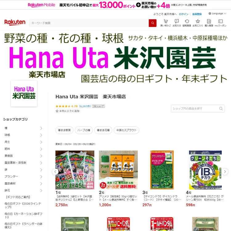 HanaUta米沢園芸楽天市場店