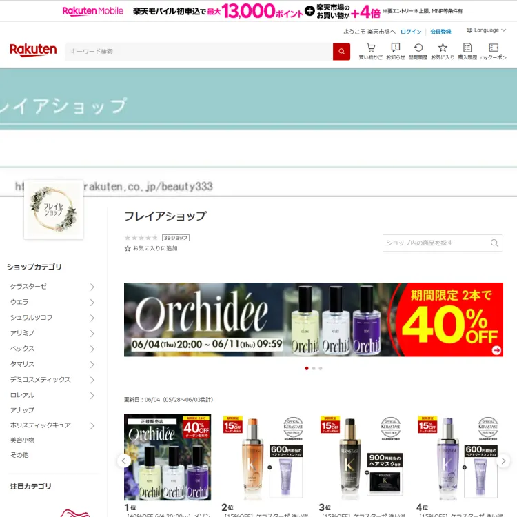 フレイアショップ