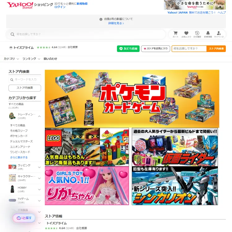 トイズプライム　ヤフーショッピング