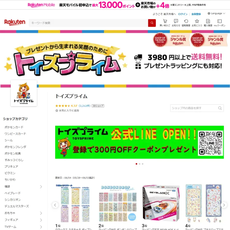 トイズプライム楽天市場