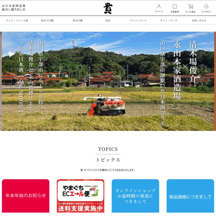 永山本家酒造場蔵出し掘り出し市