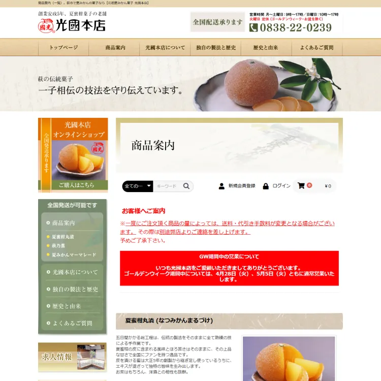 光國本店ホームページ
