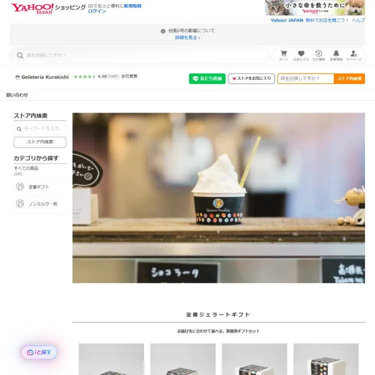 ジェラテリアクラキチ（Yahoo！ JAPAN shopping店）