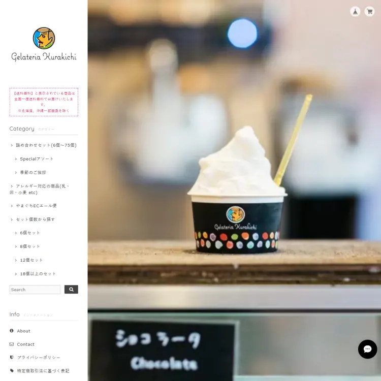 ジェラテリアクラキチ 公式EC（BASE店）