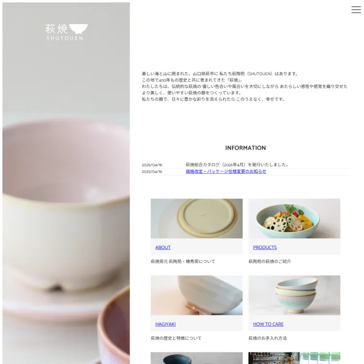 萩焼　萩陶苑　オンラインストア