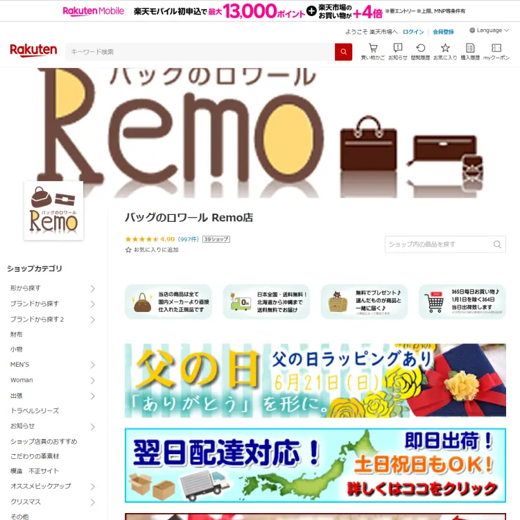 バッグのロワールRemo楽天市場店