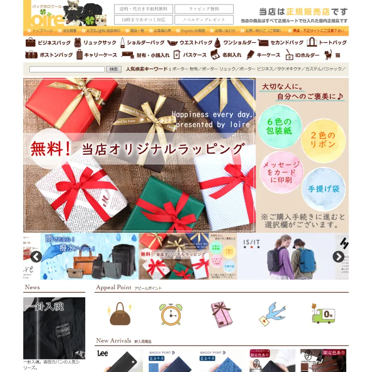バッグのロワールYahoo!店