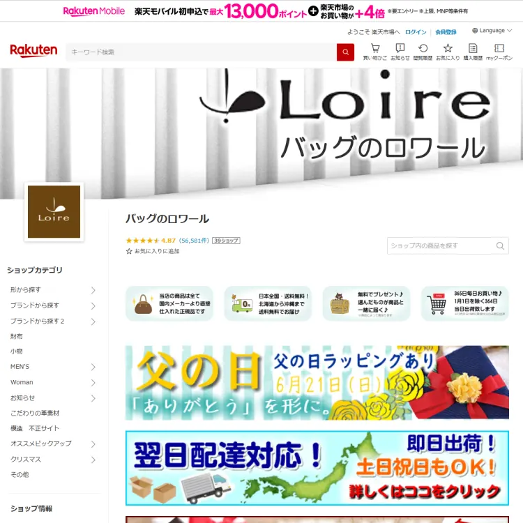 バッグのロワール楽天市場店