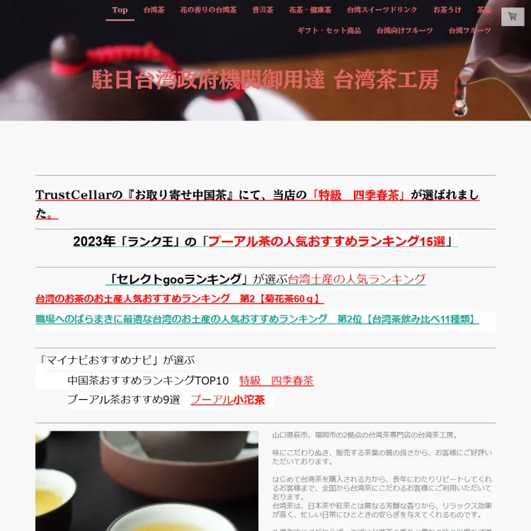 台湾茶工房
