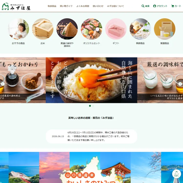 西の京山口からみずほ屋