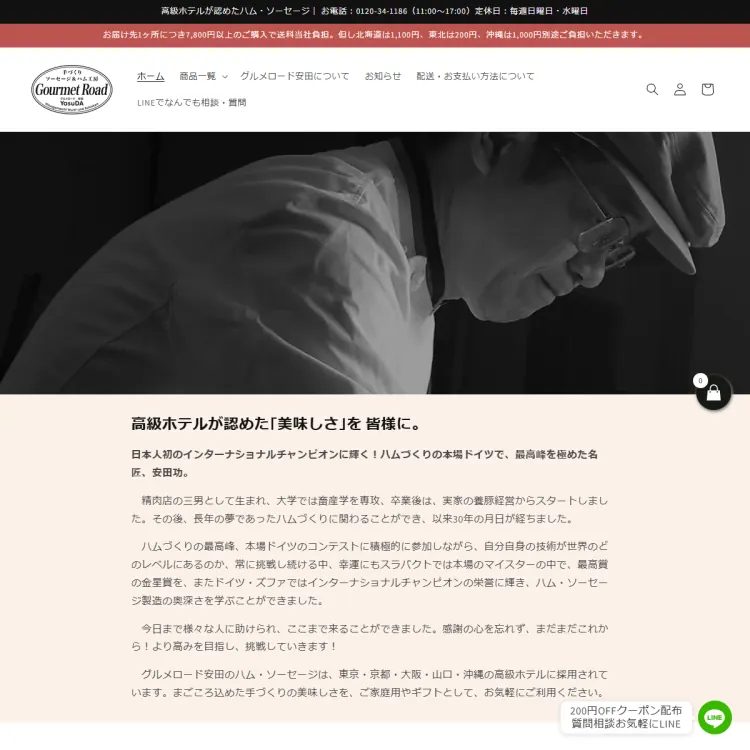 グルメロード安田