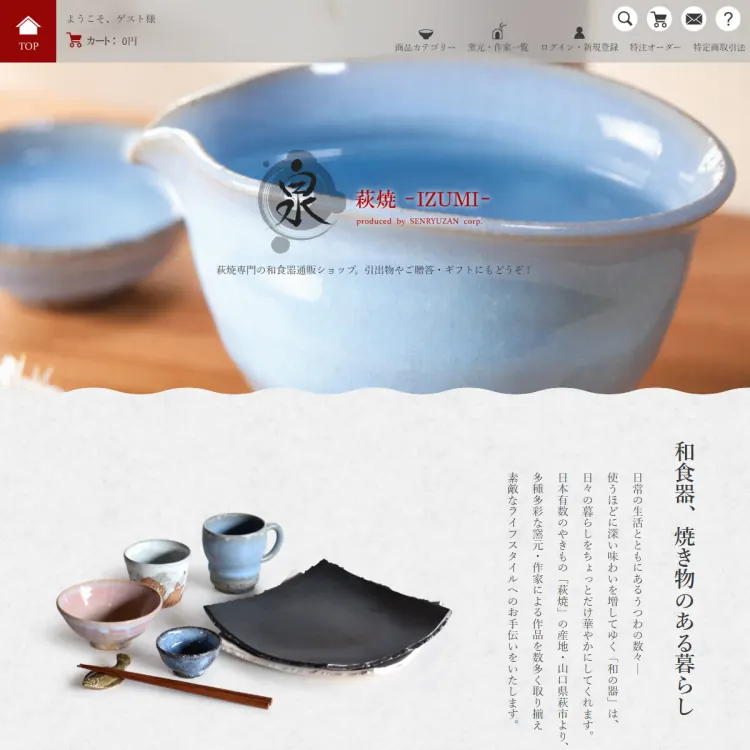 萩焼ショップ　泉
