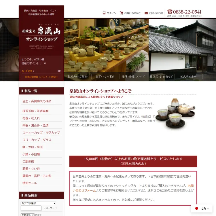 泉流山オンラインショップ