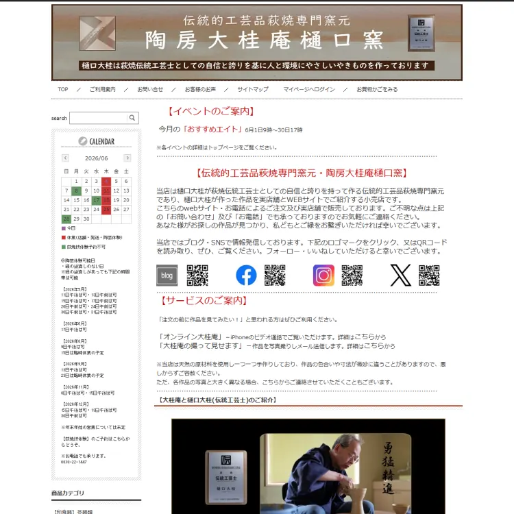 伝統的工芸品萩焼専門窯元・陶房大桂庵樋口窯