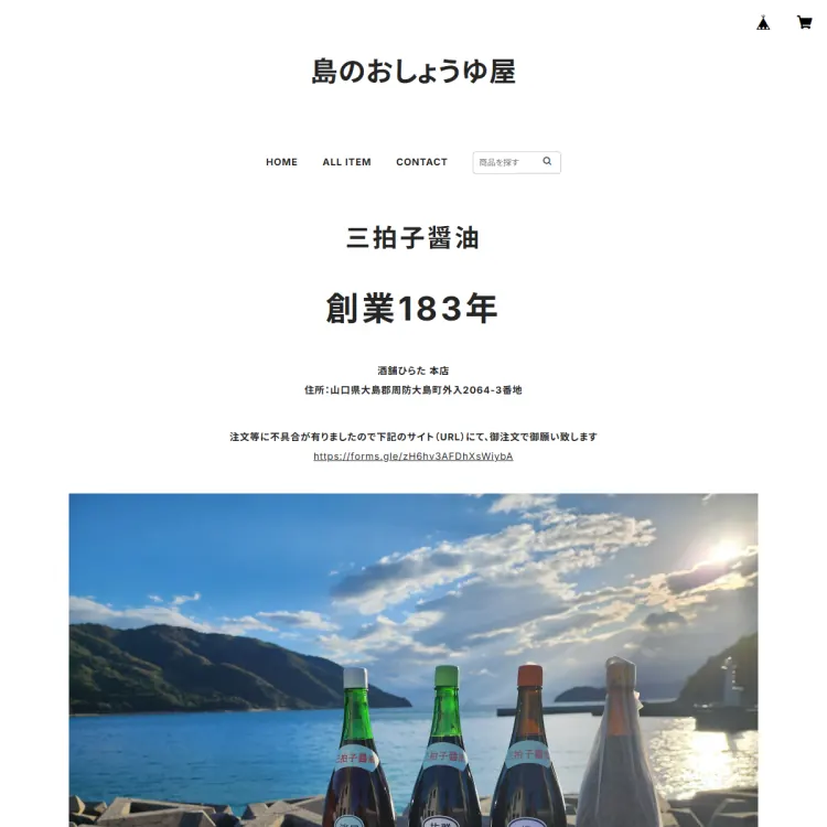 島のおしょうゆ屋　ベース