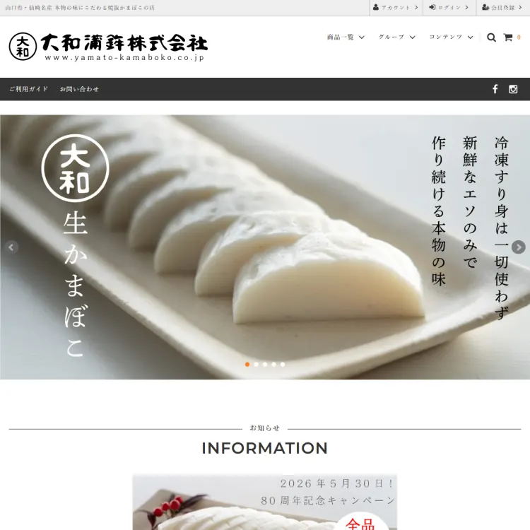 大和蒲鉾株式会社