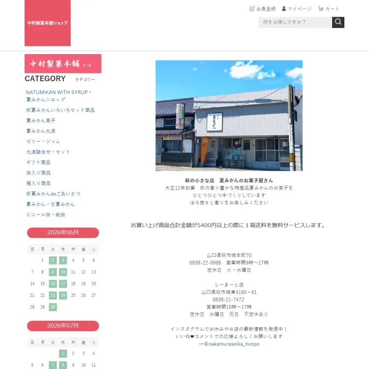 中村製菓本舗ショップ
