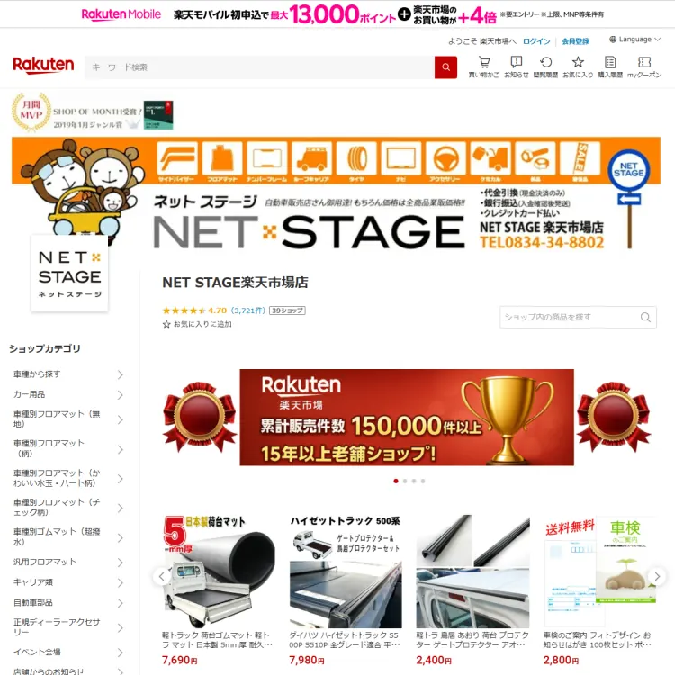 NET STAGE 楽天市場店