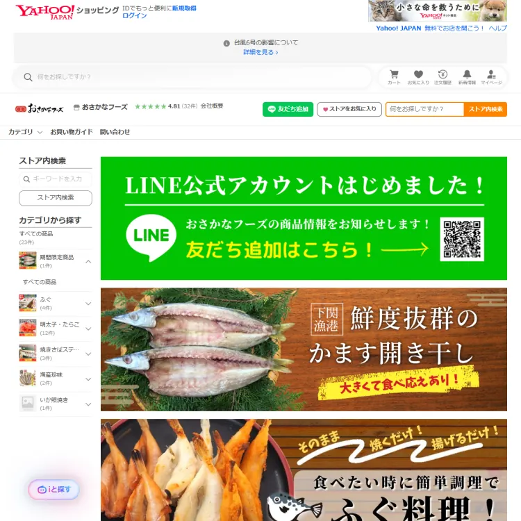 おさかなフーズYahoo!ショッピング店