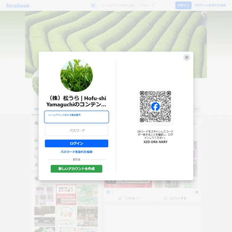 （株）松うら
