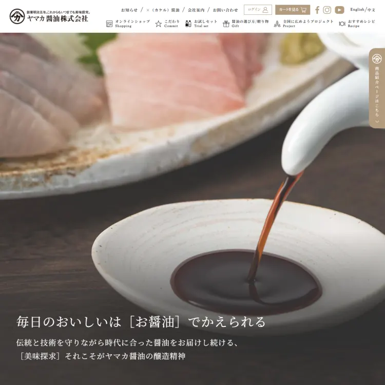 ヤマカ醤油オンラインショップ