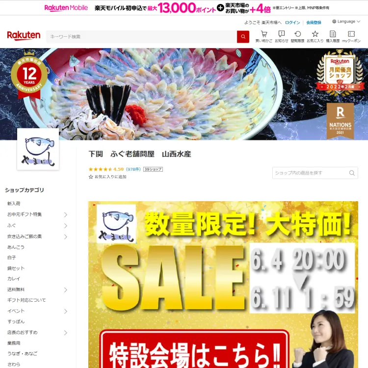 下関ふぐ老舗問屋山西水産楽天市場店