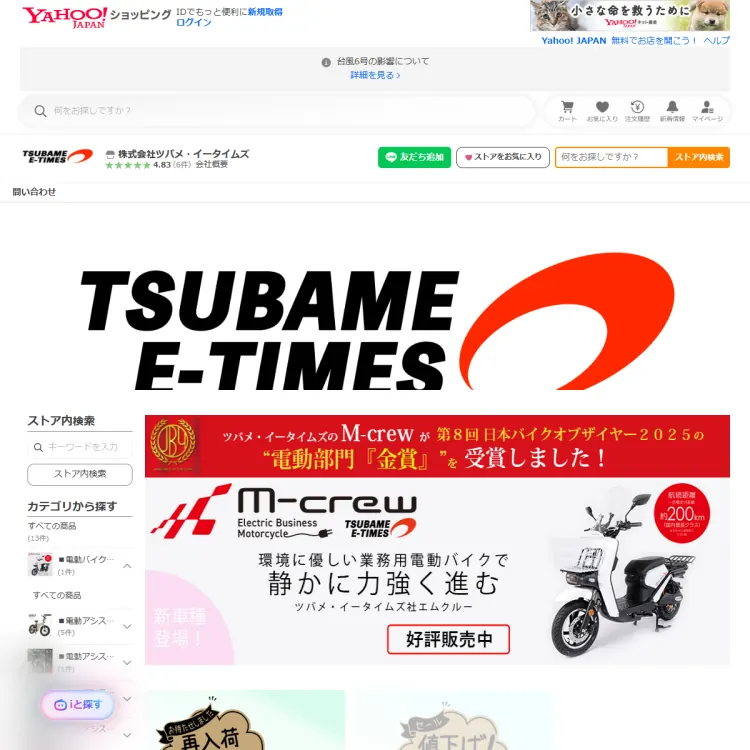 株式会社ツバメ・イータイムズ