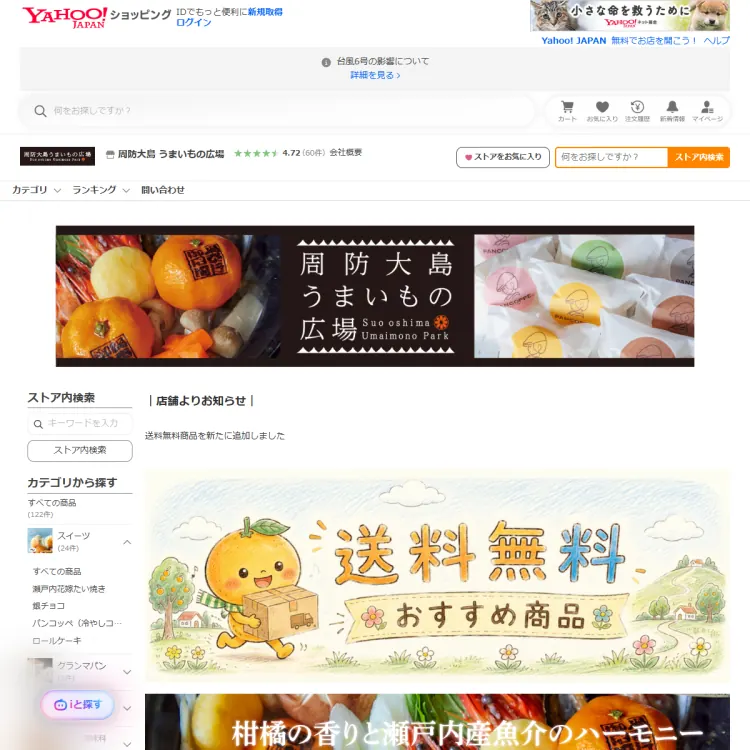周防大島うまいもの広場yahoo店