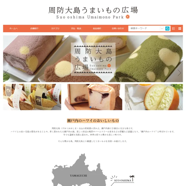 周防大島うまいもの広場