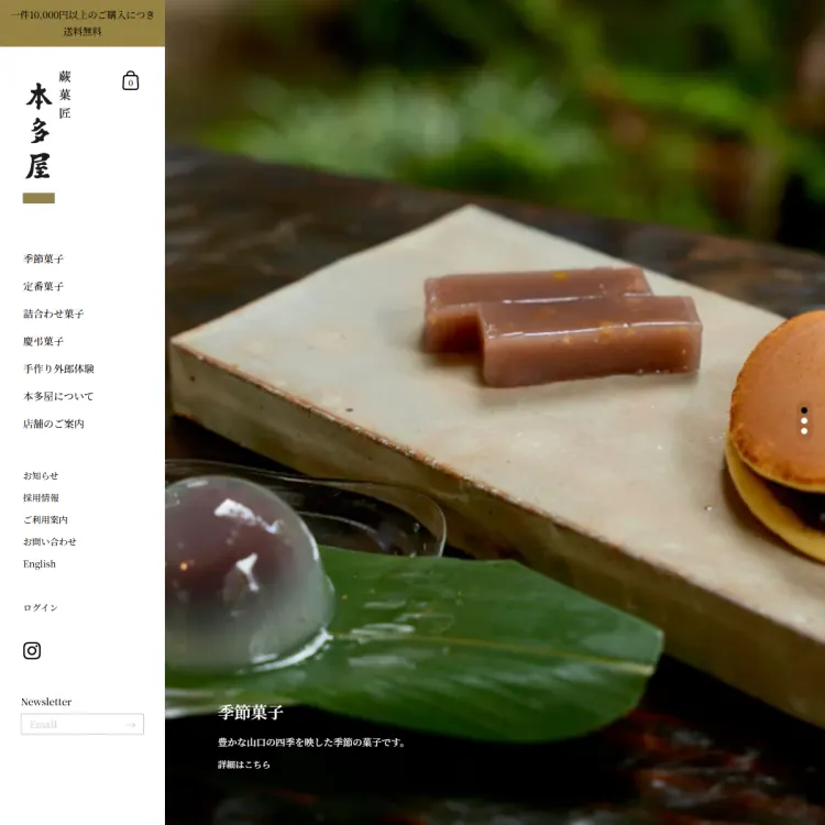 蕨菓匠　本多屋