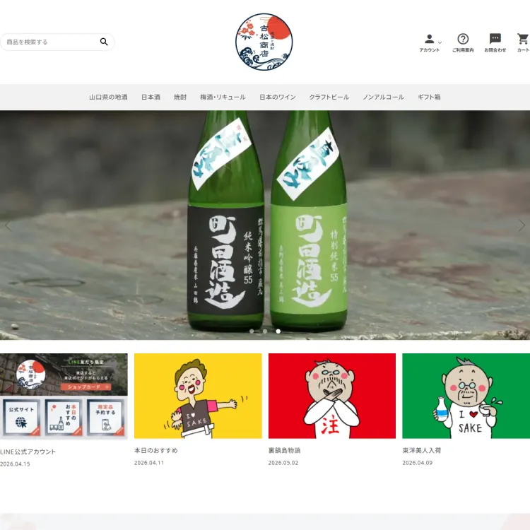 古松商店