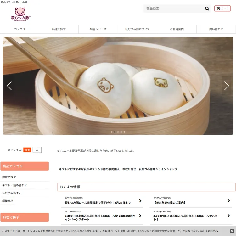 萩むつみ豚オンラインショップ