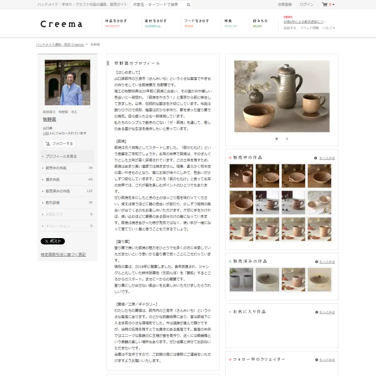 「牧野窯」Creema
