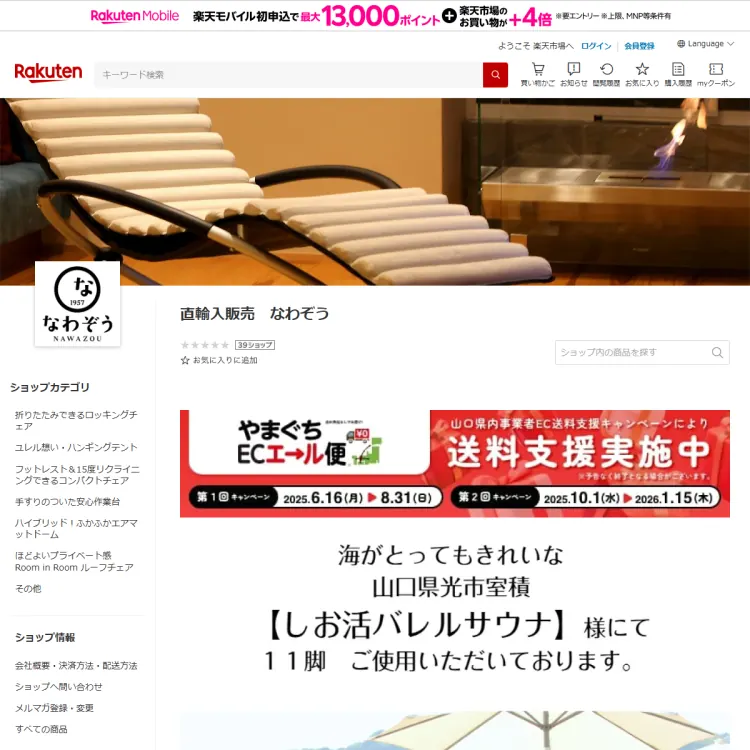 直輸入販売なわぞう楽天市場